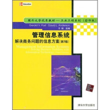 管理信息系统:解决商务问题的信息方案(影印版)(附光盘)