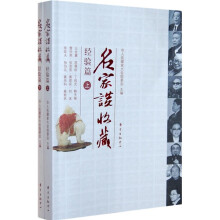 名家谈收藏：经验篇（上下）