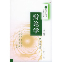 辩论学
