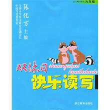 双休日快乐读写(6年级)