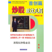 炒股就这几招首创篇