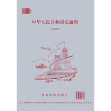 中华人民共和国交通图（1：600万星球新世纪版）