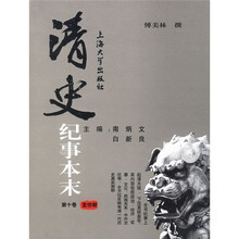 清史纪事本末（套装共10卷）