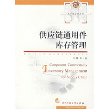 供应链通用件库存管理