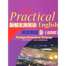 新编实用英语综合教程3(北京版)