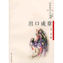 出口成章