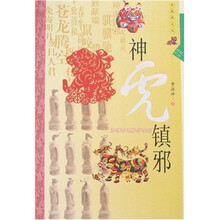 生肖文化：神虎镇邪（典藏图文版）