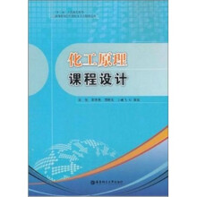 化工原理课程设计