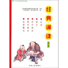 经典诵读（第2册）