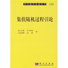集值随机过程引论