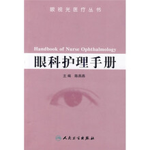 眼科护理手册