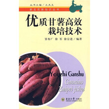 优质甘薯高效栽培技术