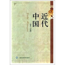 近代中国（第17辑）
