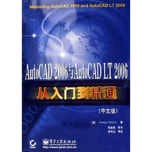 AutoCAD2006与AutoCAD LT2006从入门到精通（中文版）