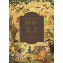 格林童话(下)