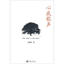 心底歌声