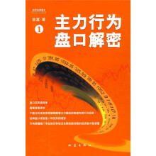 主力行为盘口解密1