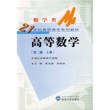 高等数学(上册)