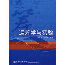 运筹学与实验