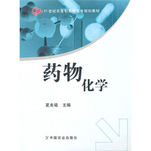 21世纪农业部高职高专规划教材：药物化学