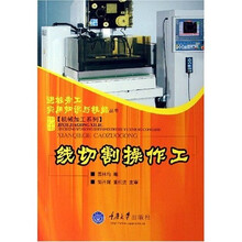 线切割操作工