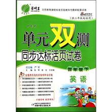 单元双测同步达标活页试卷：语文（4年级下）（国标北师版）
