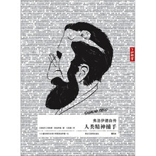 弗洛伊德自传——了如指掌:人类精神捕手