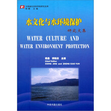 水文化与水环境保护研究文集