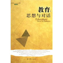 教育:思想与对话1