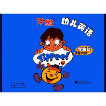 体验幼儿英语（学生包·3B）（附光盘2张）