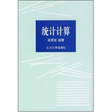 统计计算