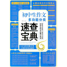 初中生作文多功能分类速查宝典