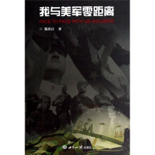 我与美军零距离