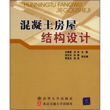 混凝土房屋结构设计