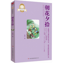 皇冠美绘本·朝花夕拾
