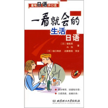 一看就会的生活日语
