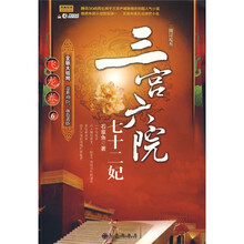 三宫六院七十二妃：飞龙卷6（修订足本）