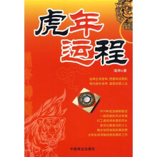 虎年运程