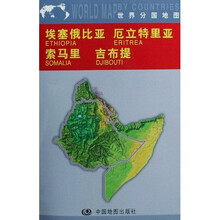 埃塞俄比亚厄立特里亚索马里吉布提（1：5150000）