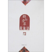 群山叠翠：黄龙县