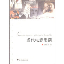 大学生通识教育：当代电影思潮