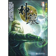 神墓10：君王现世