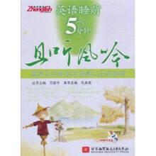 英语睡前5分钟:且听风吟(附光盘)