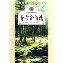 普希金诗选(彩色插图精读本)