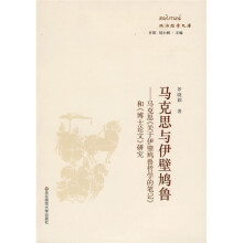 马克思与伊壁鸠鲁:马克思《关于伊壁鸠鲁哲学的笔记》和《博士论文》研究