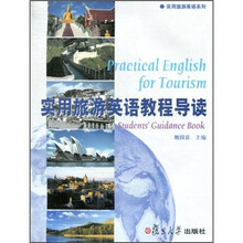 实用旅游英语教程导读（附光盘1张）