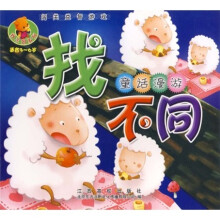找不同:童话漫游(适合3-6岁)