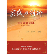 实践与创新：河口海岸50年（1957-2007）