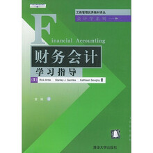 财务会计学习指导