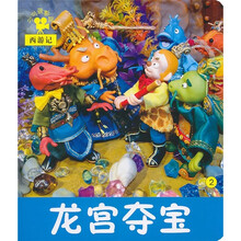 小小孩影院·西游记：龙宫夺宝2